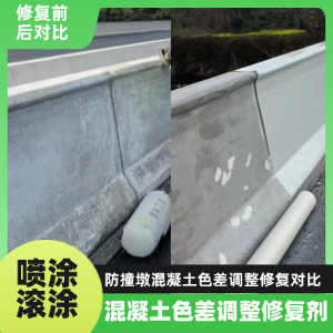 长丰工程人必看！混凝土色差“面子难题”，一招修复不返工
